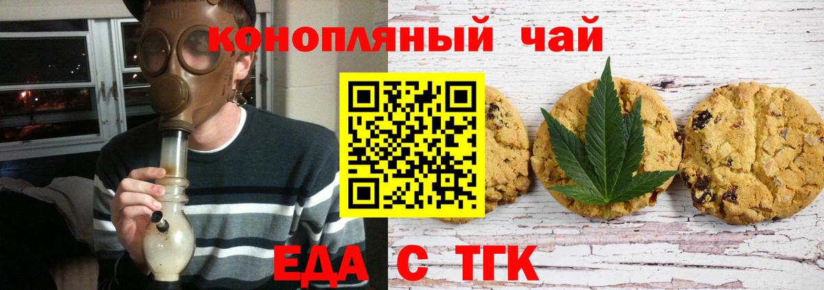 Печенье с ТГК марихуана  Вход с VPN  Ирбит 