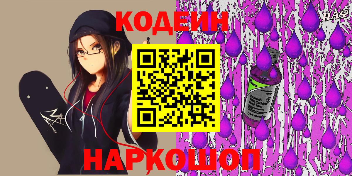 Ирбит  Кодеин Purple Drank  Вход с VPN  Кодеиновый сироп Lean напиток Lean (лин) 