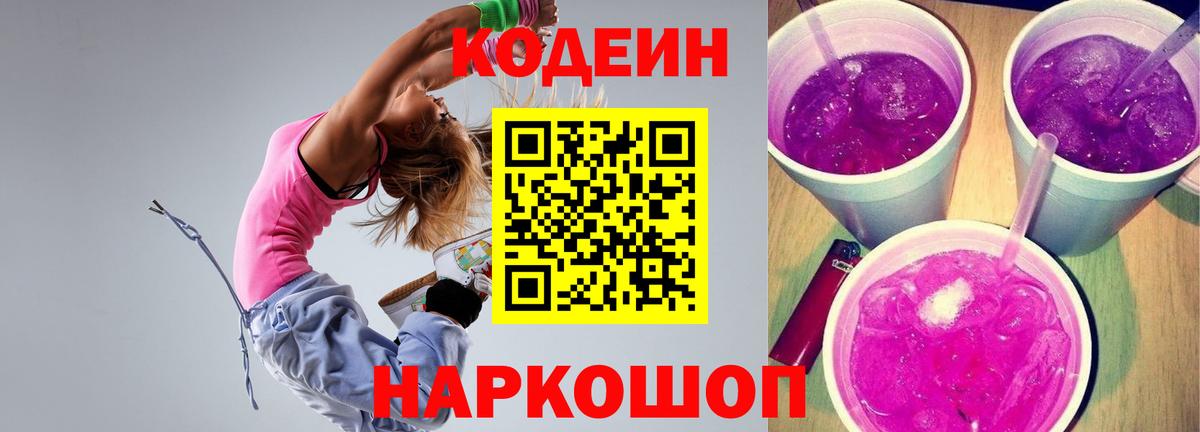 Кодеиновый сироп Lean напиток Lean (лин) Ирбит