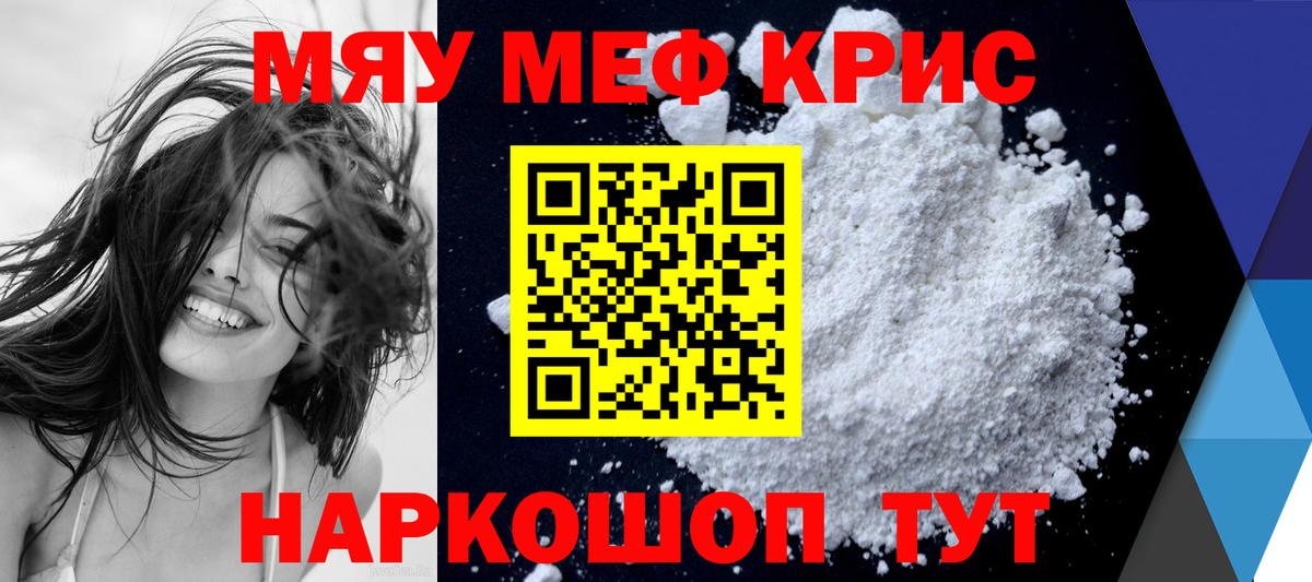 Меф мука  Вход с VPN  Мефедрон мука  МЯУ-МЯУ  где найти   Ирбит 