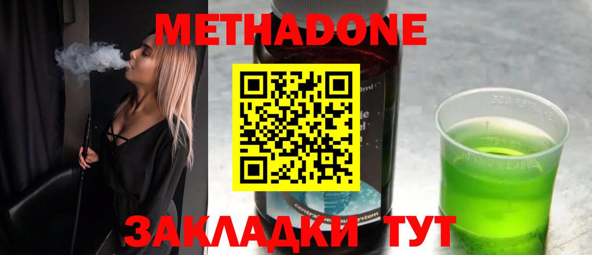 Метадон кристалл Ирбит